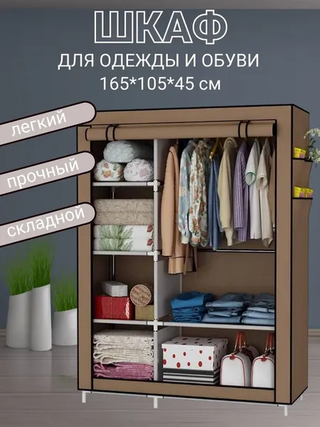 Шкаф для одежды тканевый детский в комнату спальню