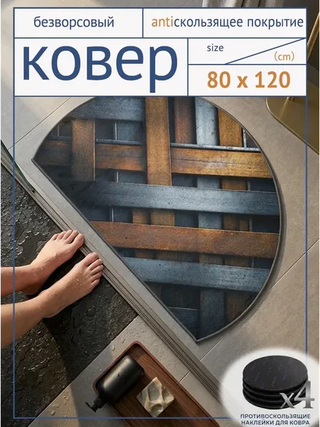 Грязезащитный коврик под обувь 80x120cm