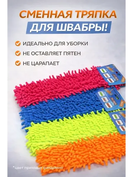 Сменная насадка для швабры микрофибра 1 шт