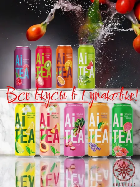 Холодный чай AI TEA, все вкусы в одной упаковке 9 шт в 1 упаковке.