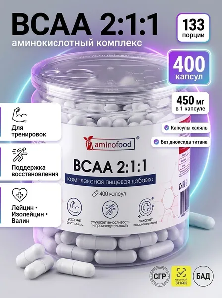 BCAA 2:1:1 (БЦАА), БЦАА 400 капсул