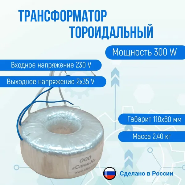 Трансформатор тороидальный ТОН 55 175-г (300 W)