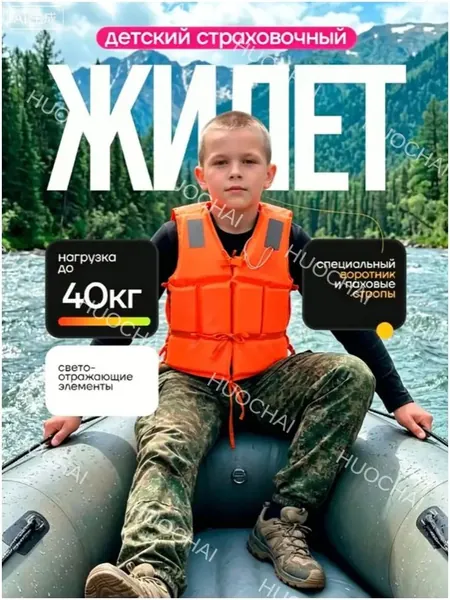 Спасательный жилет, размер: Универсальный