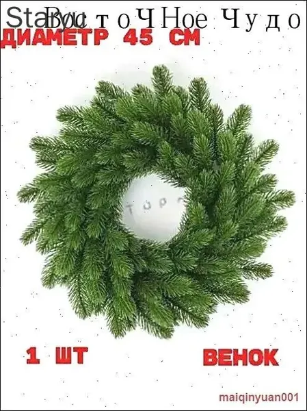 Staryu Венок диаметр 45  см