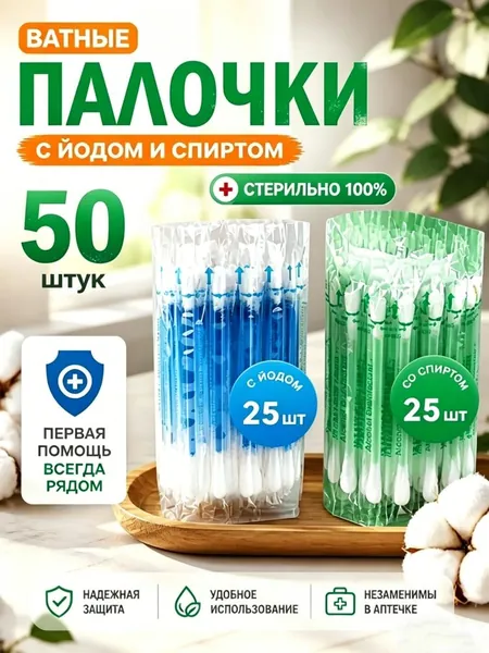 Ватные палочки, 50 шт.