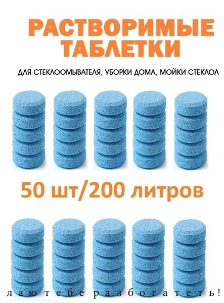 Жидкость стеклоомывателя Концентрат до +2°C, 50 шт.