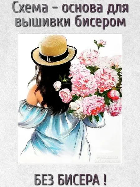 Основа для вышивания бисером "Девушка с цветами" 24х30