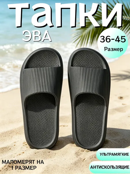 Тапочки