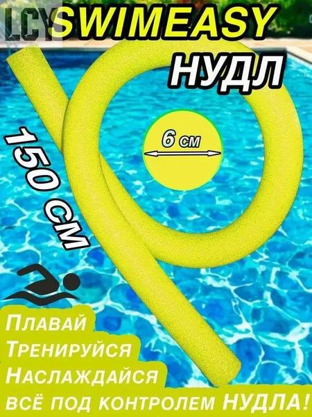 Спортивный нудл