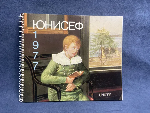 Винтажный календарь-ежедневник ЮНИСЕФ, 1977