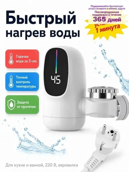 Проточный водонагреватель без установки, быстрый нагрев воды 220 В с евровилкой, электронный дисплей для регулировки температуры, проточный нагреватель для кухни и ванной с защитой от протечек