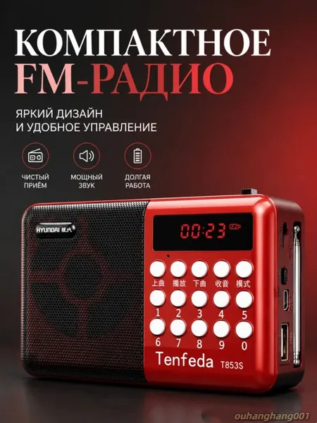 Портативный радиоприемник Tenfeda T853S, MP3-плеер с поддержкой TF-карты, пианино-глянцевое покрытие корпуса, встроенный динамик, перезаряжаемый аккумулятор для дома, пожилых людей
