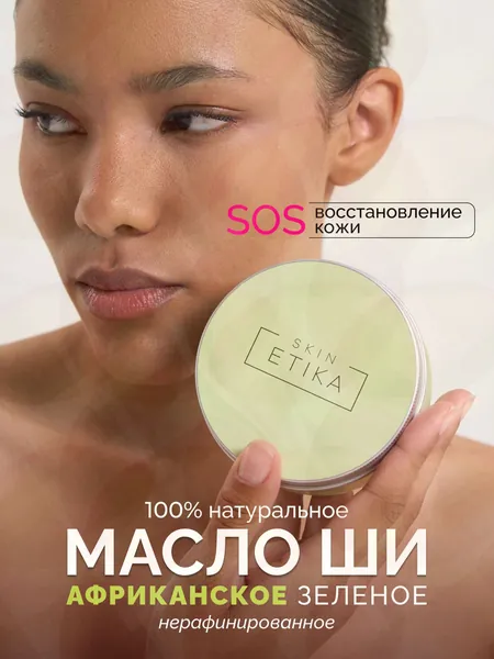 Масло ши обогащенное для тела натуральное