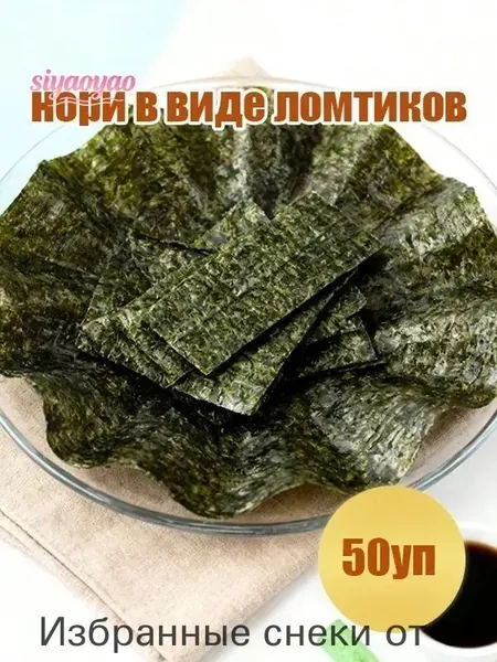 нори в виде ломтиков 50уп