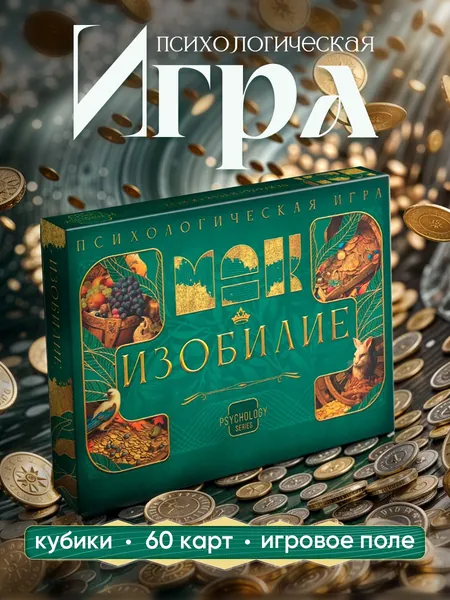 Трансформационная игра / Изобилие / с метафорическими картами