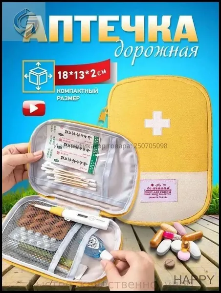 Походная аптечка