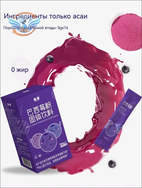 Антиоксидант >Super Berry" MAX-Сублимированный ферментированный порошок для замены муки из фруктовых и овощных волокон из ягод Асаи-Заменитель легкой пищи натощак, 42 г/коробка ( 3 г *14)