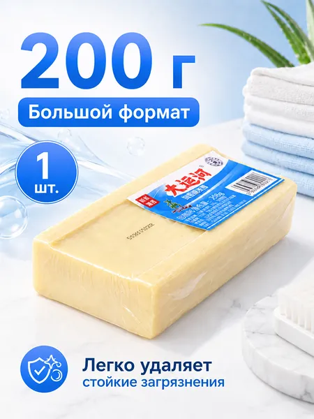 Хозяйственное мыло / Чудо-Мыло твердое / Пятновыводитель 1 шт.
