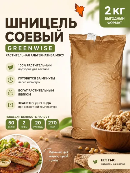 Шницель соевый Greenwise, 2кг
