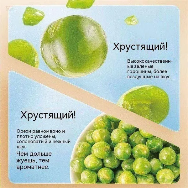 Жареный зеленый горошек со вкусом чеснока упаковка 75 гр.