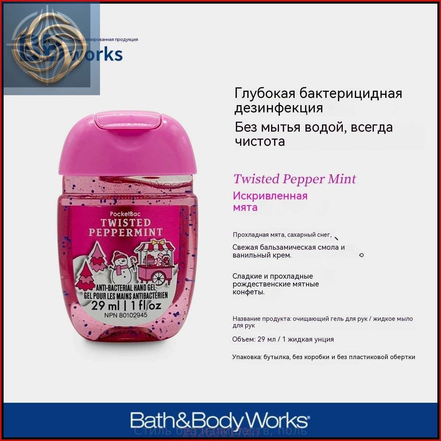 Мини-антисептик для рук Bath & Body Works из США, 29 мл, 2025 Touch of Gold