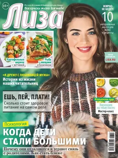 Журнал Лиза No03/2020 | Электронная книга