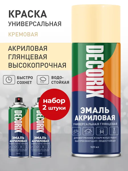 Краска бежевая в баллончике глянцевая акриловая DECORIX - "Кремовая" эмаль аэрозольная для любых поверхностей 520 мл - комплект 2 шт