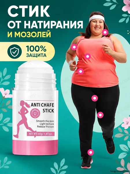 Карандаш от появления мозолей и натирания на ногах и бедрах. Жидкий лейкопластырь. Пластырь - стик от мозолей, 40 гр