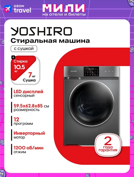Yoshiro Стиральная машина с сушкой YWD-F107B23, полноразмерная, загрузка 10,5 кг стирка и 7 кг сушка, 63 см, 12 программ,1200 об/мин, функция пара, инвертор и прямой привод, сенсор, серая