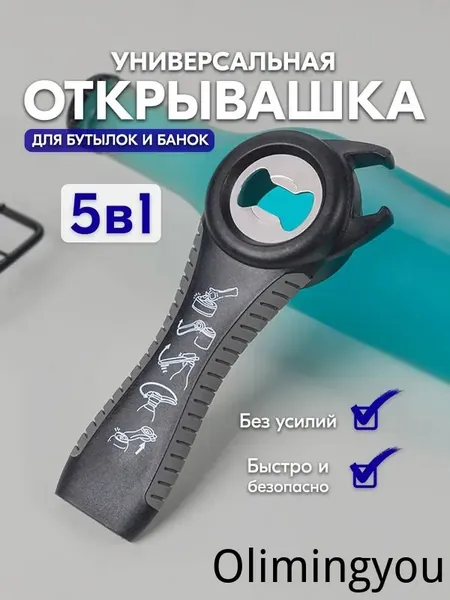 Открывалка 14.5 см каучук 1 шт черный, черно-серый