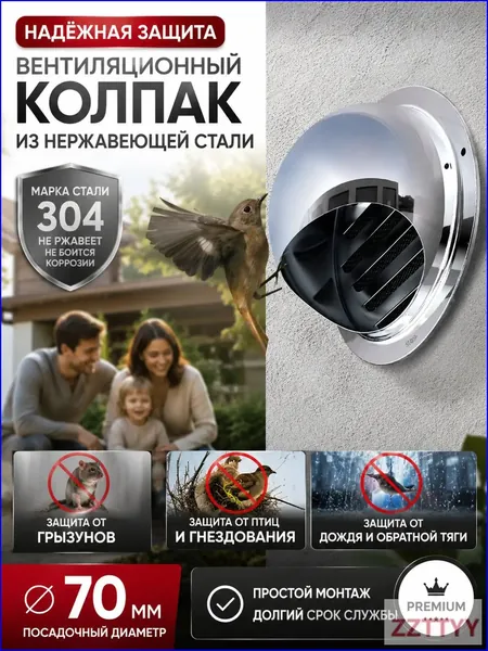 Стенной выход с решеткой и сеткой,Вентиляционная решетк , 304 нержавеющей стали,D70mm