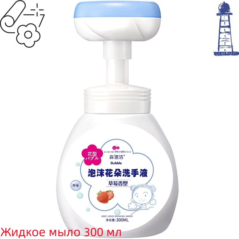 Жидкое мыло 300 мл