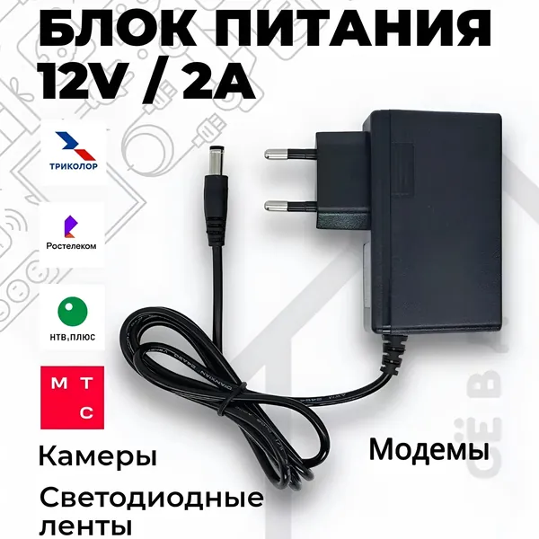 Блок питания для сетевого оборудования, импульсный: сетевой адаптер 12v 2a, штекер 5,5*2,5 мм, шнур 1 м, LP-35