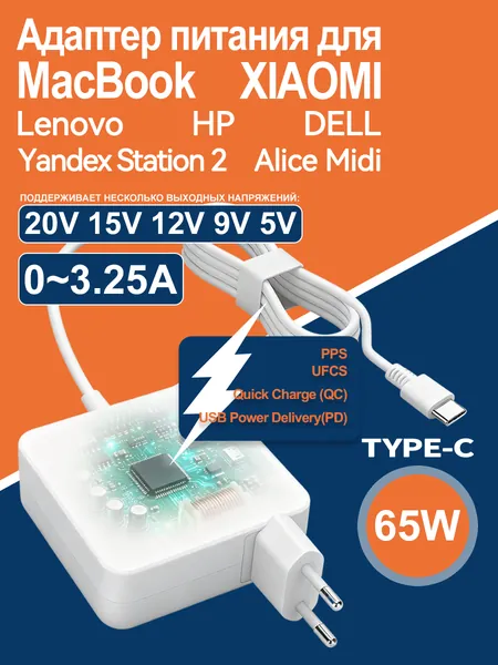 Адаптер питания USB C мощностью 65 Вт, настенное быстрое зарядное устройство Type C Power PD для MacBook Pro Dell Lenovo Huawei Mate book HP Spectre Acer Chromebook и любых других ноутбуков