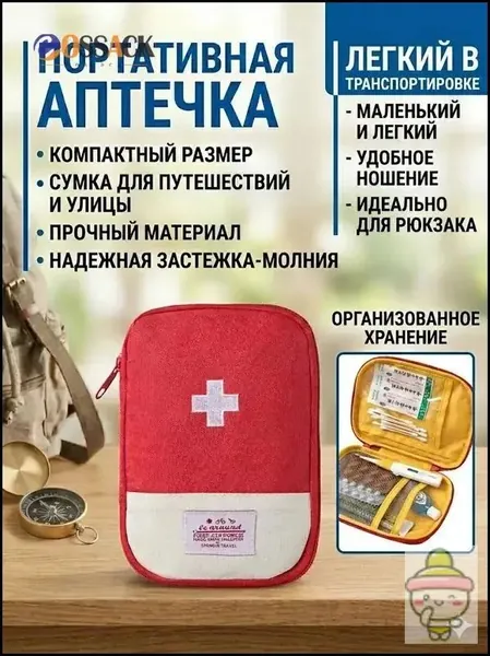 Походная аптечка