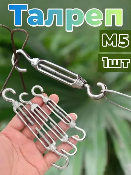 Талреп,M5,12.5cm,1шт