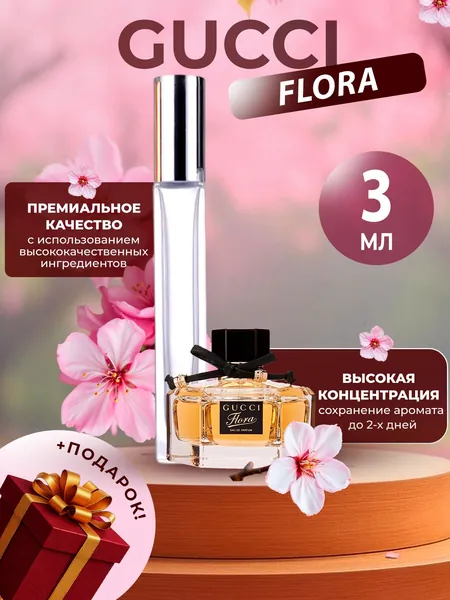 XOXO PARFUMER Наливная парфюмерия Flora Флора   отливант духов 3 мл
