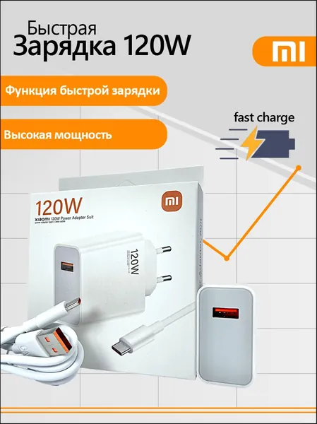 Быстрое зарядное устройство для смартфонов Xiaomi, 120W, 2x USB-C Сетевой адаптер для телефонов 120W Xiaomi (совместимый), Быстрое зарядное устройство 120W (совместим с Xiaomi 11/12/13 Pro и др.)