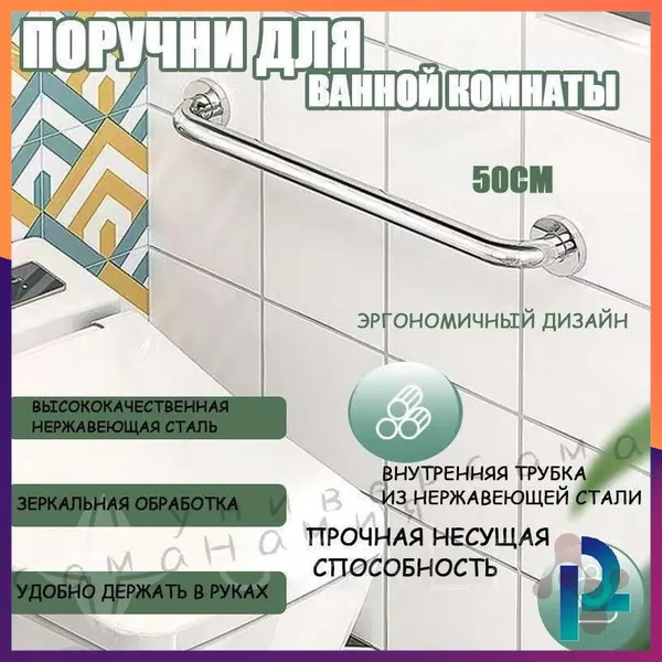 Опорный поручень для ванной
