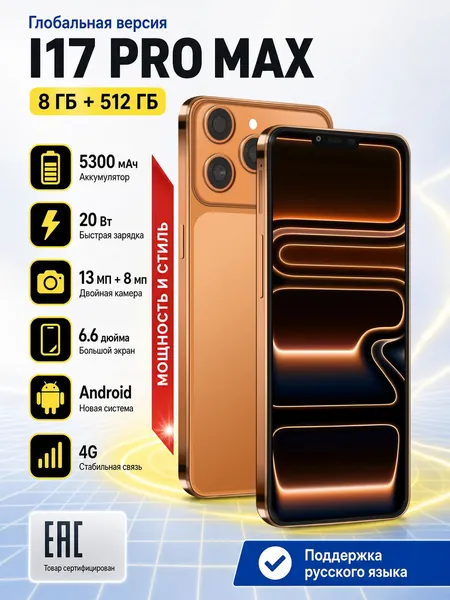 Смартфон Смартфон с аккумулятором 5300 мА·ч, восьмиядерным Snapdragon и 6,6-дюймовым полноэкранным дисплеем: высокочеткая камера + разблокировка по лицу / разделение экрана / клонирование приложений, 4G с поддержкой всех операторов. Ростест (EAC) 8/512 ГБ, Nano-SIM, оранжевый