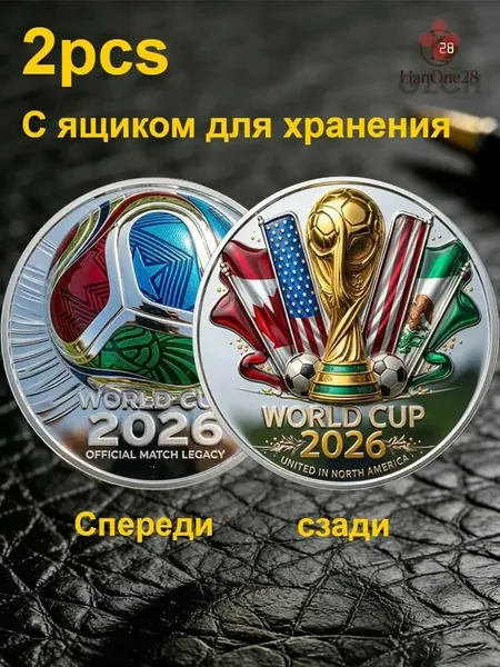 Премиальная монета, посвященная футбольному Мундиалю2026