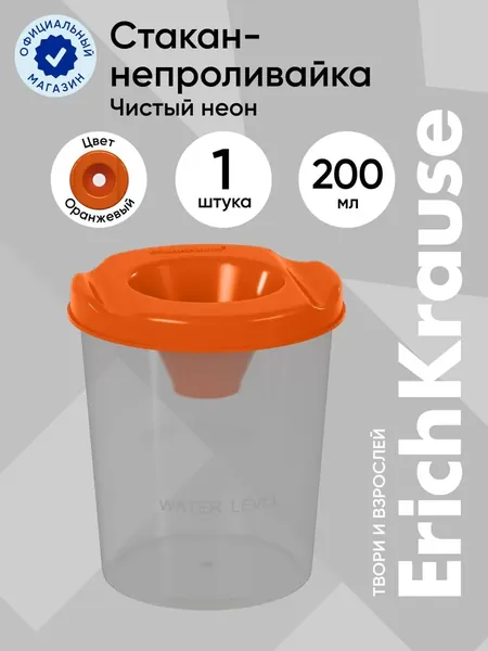 Стакан-непроливайка ErichKrause Vivid, синий