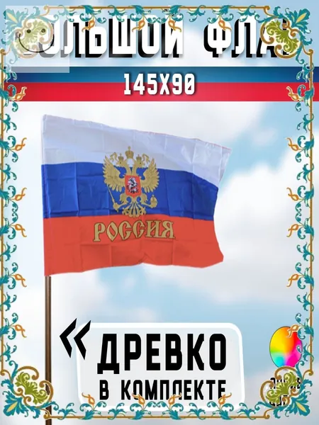 Флаг