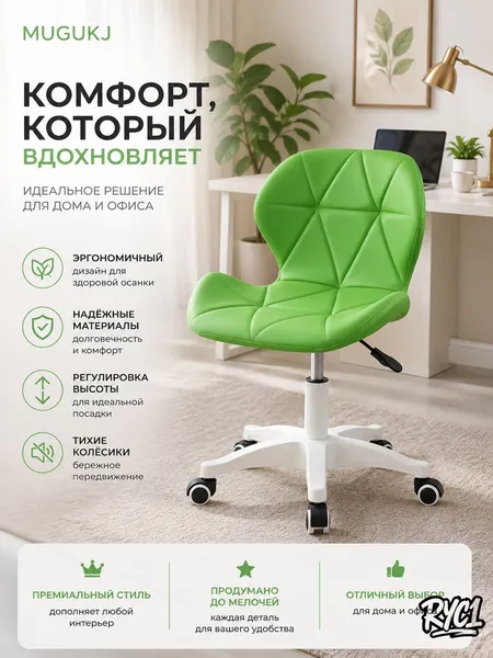 Стул мастера, Зеленая кожа