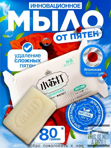 Мыло хозяйственное