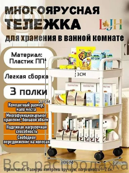Этажерка, 3 секц., Пластик, 30х20х54 см