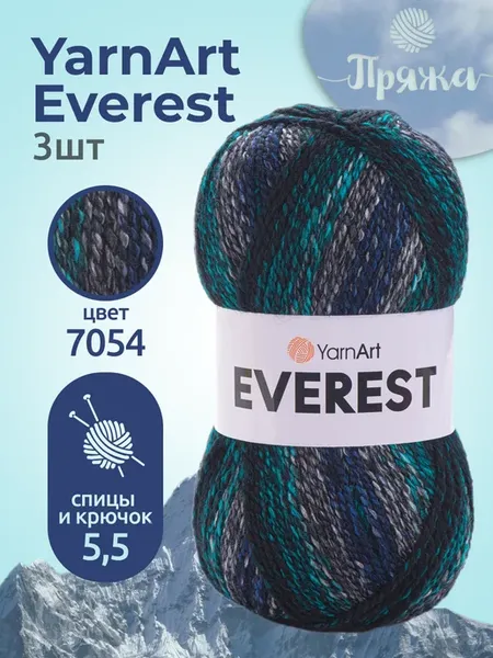 Пряжа Everest 7054, (3 шт)