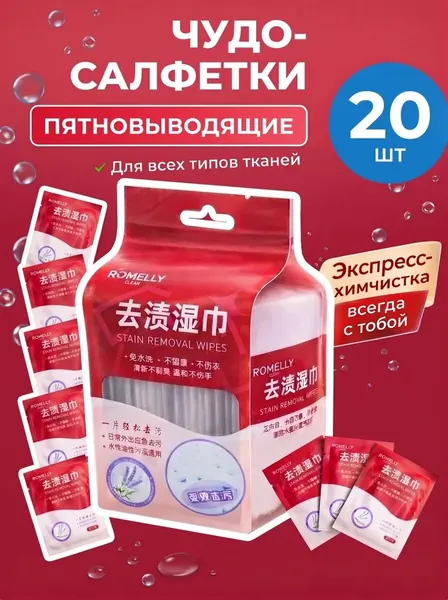 Средство для ухода за одеждой Салфетки влажные для одежды
