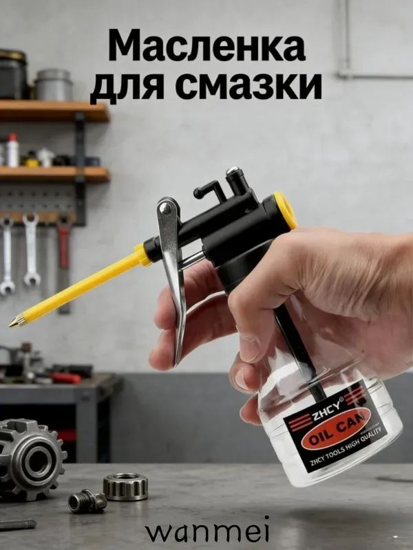 Ручной масляный насос, 250 мл, прозрачный баллон, высокое давление, 1 шт, для точной смазки