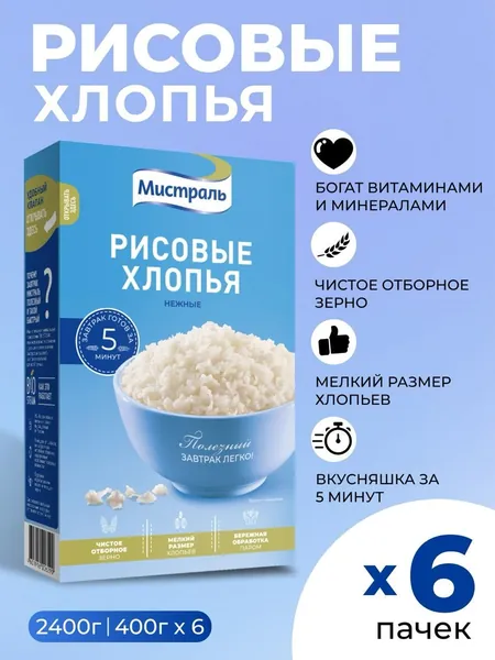 Рисовые хлопья нежные быстрого приготовления Мистраль 6шт по 400гр
